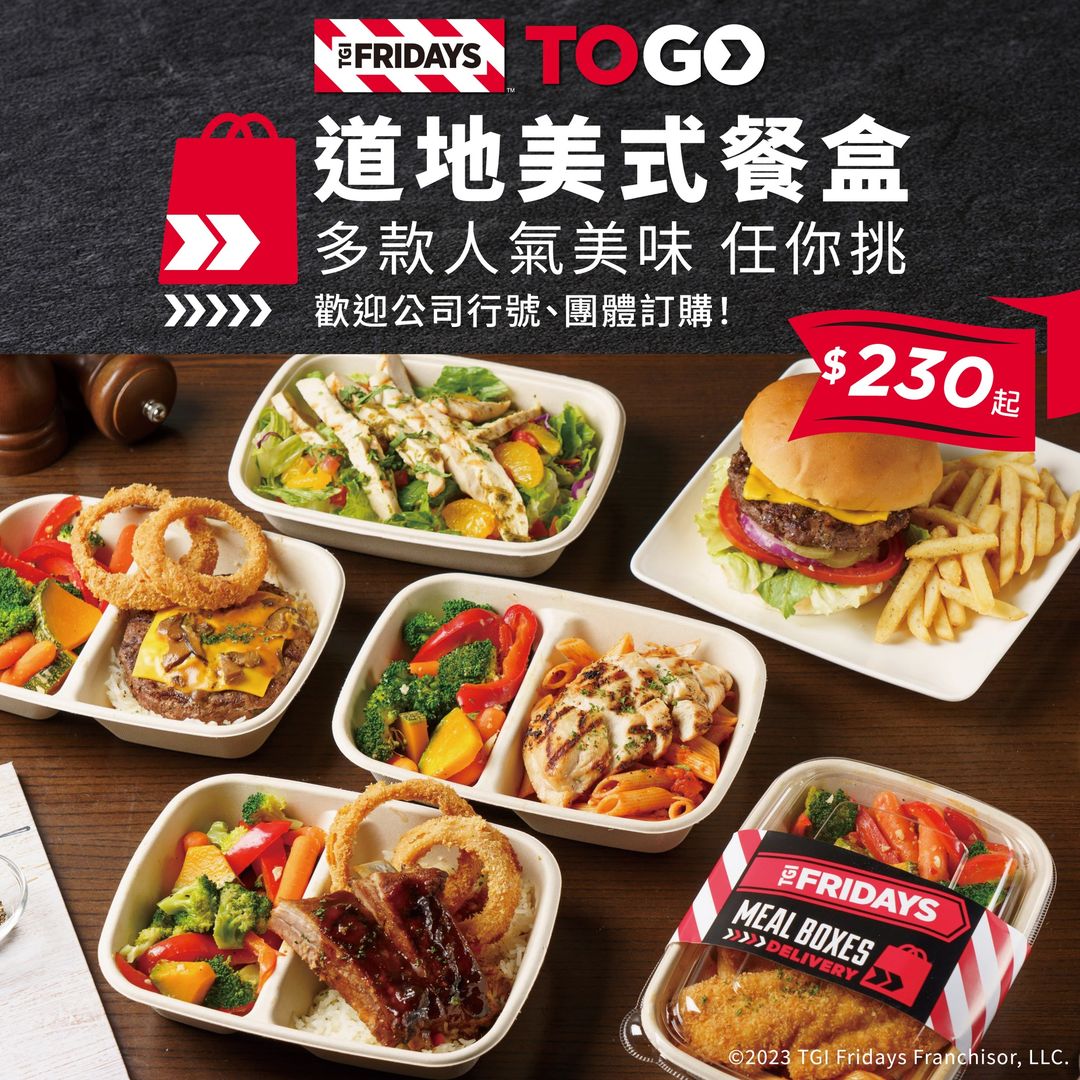 TGI FRIDAYS 星期五美式餐廳 - 道地美式餐盒全新升級！ 美味餐盒現點現做！｜iHappy 優惠情報與美食推薦