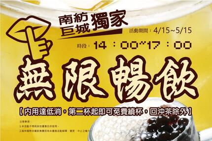 翰林茶館 - 內用飲品無限暢飲！