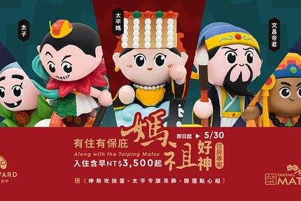 台中福華大飯店 - 媽祖好神 住房專案