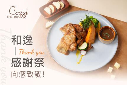 和逸飯店高雄中山館 - 感謝祭優惠方案