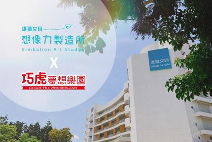 雄獅文具想像力製造所 - 巧虎夢想樂園 x 想像力製造所 雙人聯票