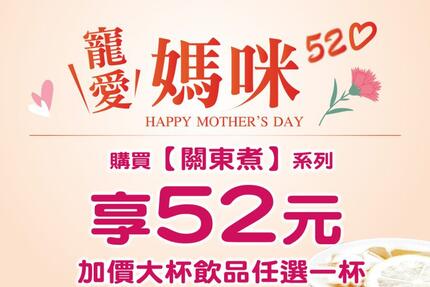 翰林茶館 - 寵愛媽咪520