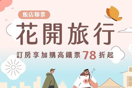 台中草悟道綠宿行旅 - 綠宿行旅 | 花開旅行