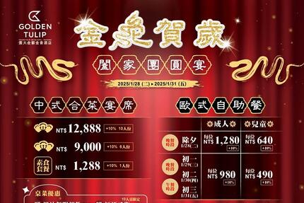 台中震大金鬰金香酒店 - 2025 金蛇迎春，闔家歡聚共度幸福時刻！