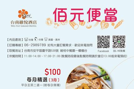 台南維悅酒店 - 2024年3月便當菜單