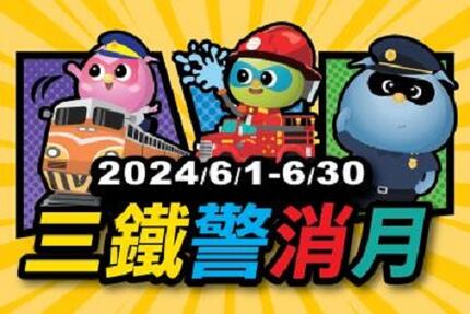 麗寶樂園 - 【麗寶三鐵警消感恩月】2024年6月三鐵警消本人玩樂園只要450元！