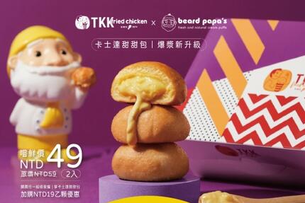 頂呱呱TKK - 頂呱呱與beardpapa’s共同推出炸的甜點！爆漿「卡士達甜甜包」!