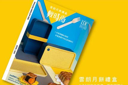 翰品酒店(花蓮) - 輕時尚雲朗月餅禮盒│中秋節