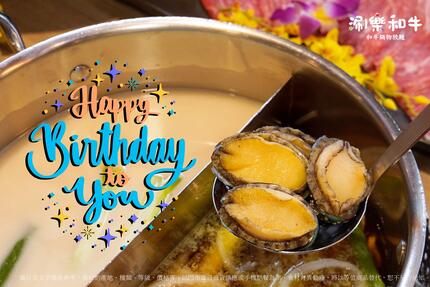 涮樂和牛鍋物 - 祝你生日快樂～祝你生日快樂