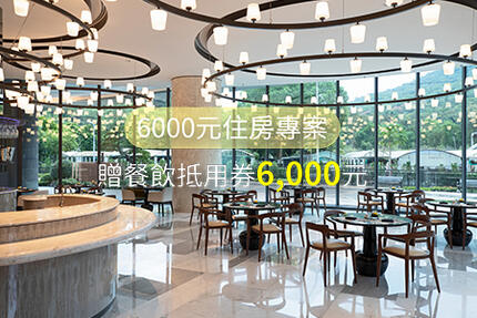 台北士林萬麗酒店 -「住房6000送餐飲6000」專案