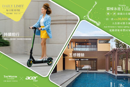 宜蘭力麗威斯汀度假酒店 - Acer Gadget E-Scooter ｜泳池別墅聯合住房專案