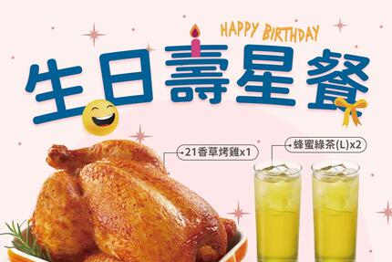 21風味館、21PLUS - 2023 壽星生日餐 慶生價510元
