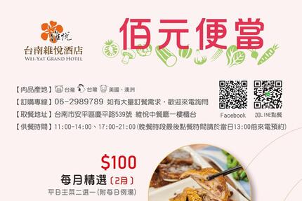 台南維悅酒店 - 2024年2月便當菜單