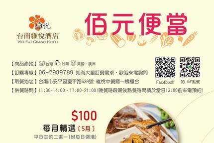 台南維悅酒店 - 2024年5月便當菜單