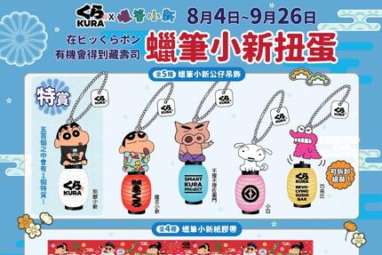 藏壽司 - 【活動預告】可愛滿點！ 蠟筆小新扭蛋登場啦