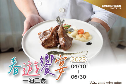 台糖長榮酒店(台南) - 春遊饗宴一泊二食