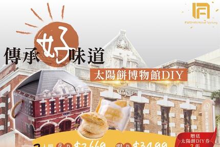 台中富信大飯店 - 台中名產巡禮 太陽餅博物館DIY