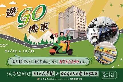 台南富華大飯店 - 2023【遊GO機車】住房專案