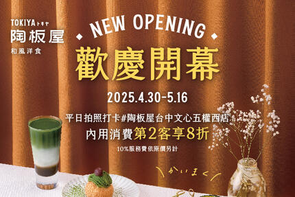 陶板屋和風創作料理 - 台中文心五權西店| 歡慶開幕第2客8折