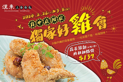 漢來上海湯包 - 獨享好「雞」會