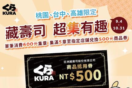 藏壽司 - 收集超萌印章 還送500元商品券！