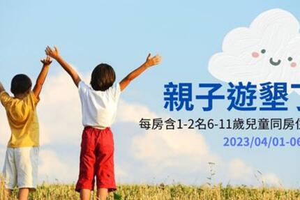 墾丁福華渡假飯店 - 本館｜4-6月 親子遊墾丁