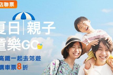 台北福華大飯店 - 夏日親子同樂GO 住房專案