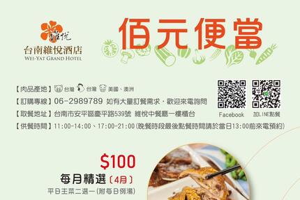 台南維悅酒店 - 2024年4月便當菜單