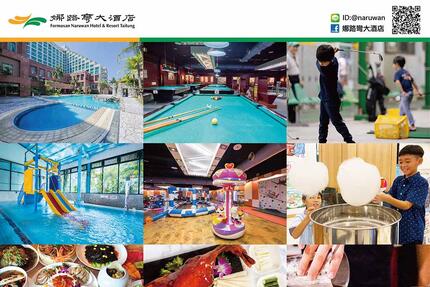 台東娜路彎大酒店 - 郵輪式主題渡假體驗