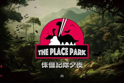南港老爺行旅 - 侏儸紀除夕夜 The Place Park ｜ 2024除夕圍爐專案