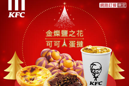 肯德基KFC - 頂級的法式甜蜜套餐，給你幸福好時光