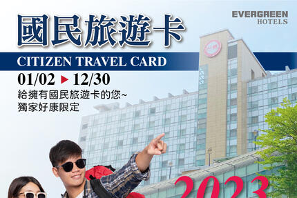 台糖長榮酒店(台南) - 【吃遍天下自助餐廳】2023國民旅遊卡