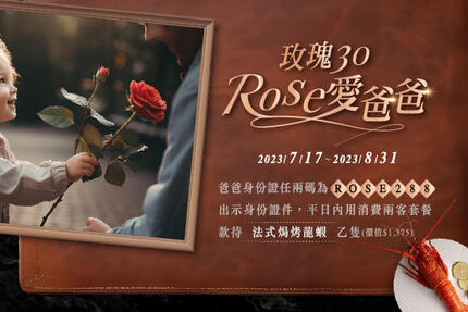 王品牛排 - 玫瑰30 ROSE愛爸爸