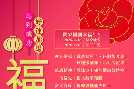 Asia49 - 2026除夕圍爐熱賣中