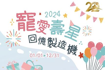 台糖長榮酒店(台南) - 【住房專案】2024年寵愛壽星專案