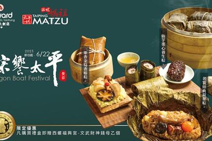 台中福華大飯店 - 2023端午節粽饗太平 肉粽禮盒