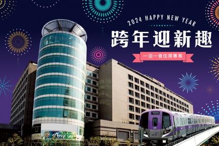 福容大飯店(桃園機場捷運A8店) - 2024 Happy New Year 跨年迎新趣~住宿加贈【迎賓點心籃】