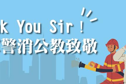 台北圓山大飯店 - 「Thank You Sir!! 向軍警消公教致敬」住房專案