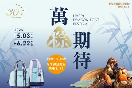 長榮桂冠酒店(台中) - 萬粽期待 - 長榮香粽及周年慶提袋禮盒 閃耀預購