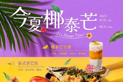 NARA Thai Cuisine 泰式料理 - 今夏椰泰芒 It’s Mango Time!