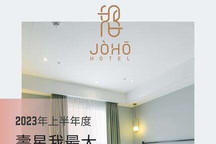 JÒHŌ HOTEL - 2023年度壽星我最大｜住房優惠