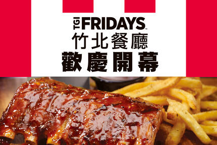 TGI FRIDAYS 星期五美式餐廳 -  TGI FRIDAYS竹北餐廳 11/03 17:00盛大開幕