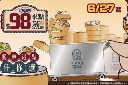 Mega Hotel 鉅陞嘉義亮點旅店 - 【有感港點餐酒館】98! 帶你吃港點!!