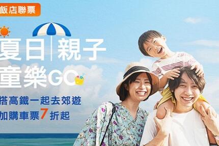 捷絲旅高雄中正館 - 夏日親子同樂GO►享超人氣農場門票、景點小地圖