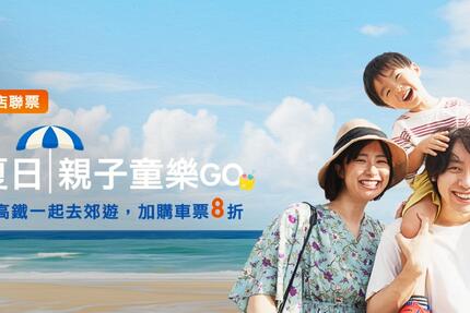 台北美福大飯店 - 夏日遊美福 高鐵輕鬆搭