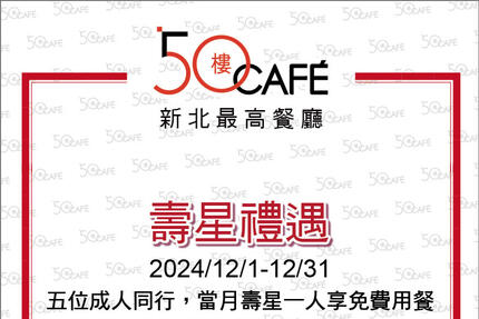 50樓Cafe - 2024年12月壽星敬老優惠