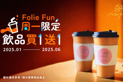 和選旅 - 2025 Folie Fun 週一飲品日