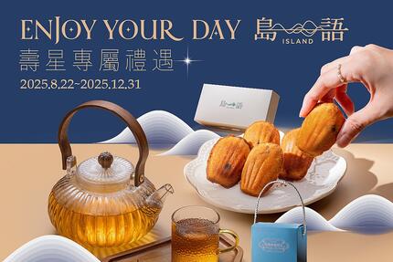 台北漢來大飯店 - 《島語》2025壽星專屬禮遇