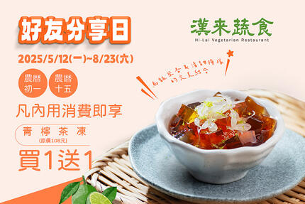 漢來蔬食 - 好友分享日