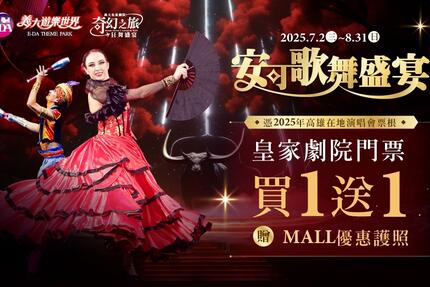 義大遊樂世界 - 安可歌舞盛宴